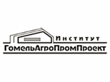 ОАО "Институт "Гомельагропромпроект"