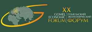 XX Гомельский экономический форум 2026
