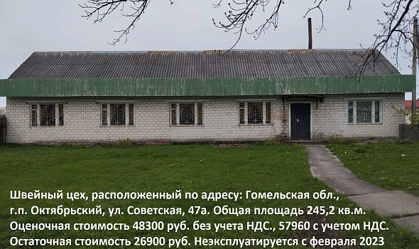 Швейный цех, г.п. Октябрьский